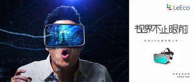 長安科技攜手逸動樂視發(fā)布全新VR頭盔眼鏡 一束藍(lán)光，無限視界