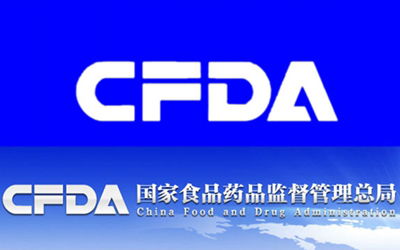 CFDA規(guī)范醫(yī)療機(jī)構(gòu)制劑管理，嚴(yán)禁市場銷售與廣告發(fā)布